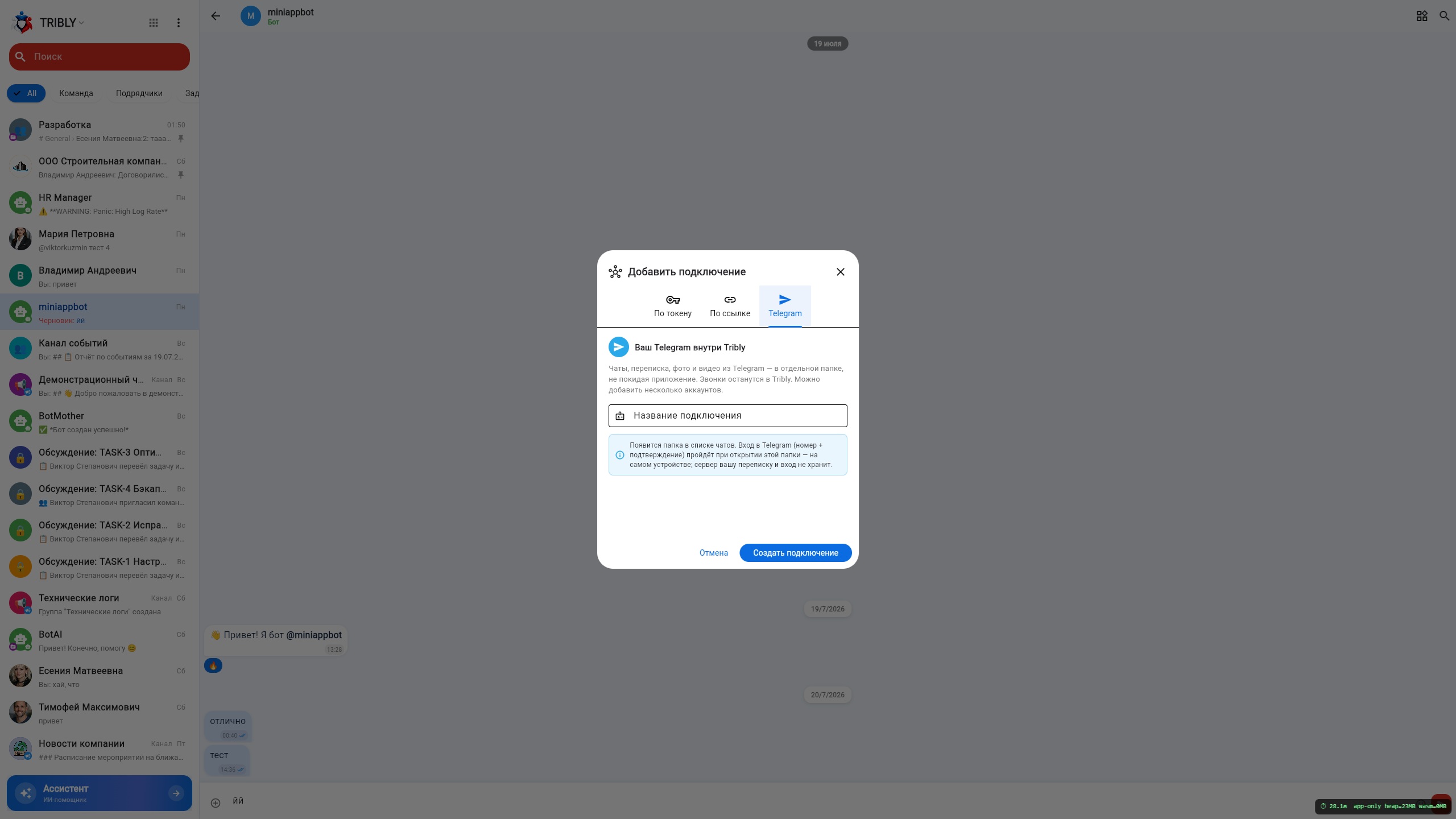 Интеграция Telegram внутри Tribly